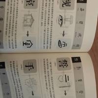 说文解字-从字源上学习汉字
