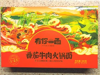 有你一面再出新品，把自热火锅变成煮面