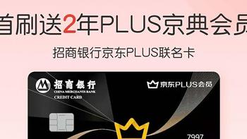 免费领取两年京东plus会员，这张信用卡值得办！附办卡链接及注意事项！【建议收藏】 