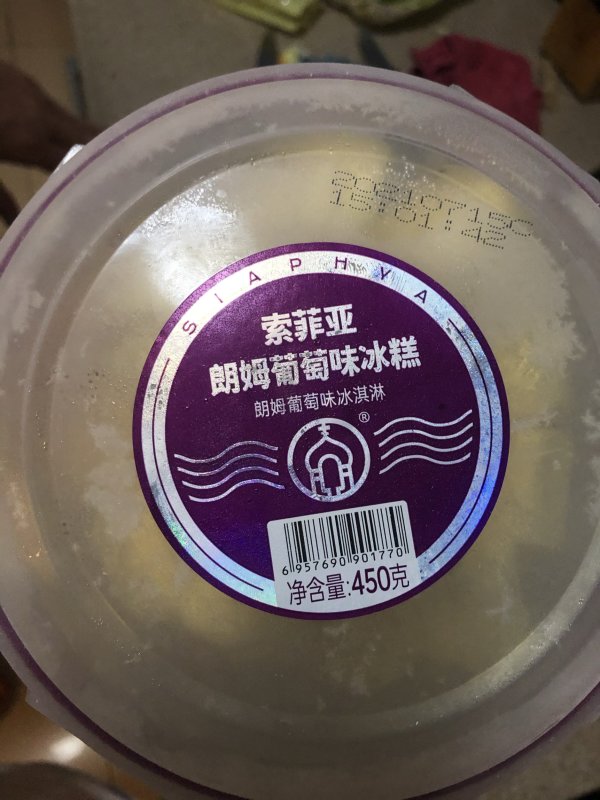 sogal索菲亚碗糕冰淇淋雪糕朗姆葡萄味450ml