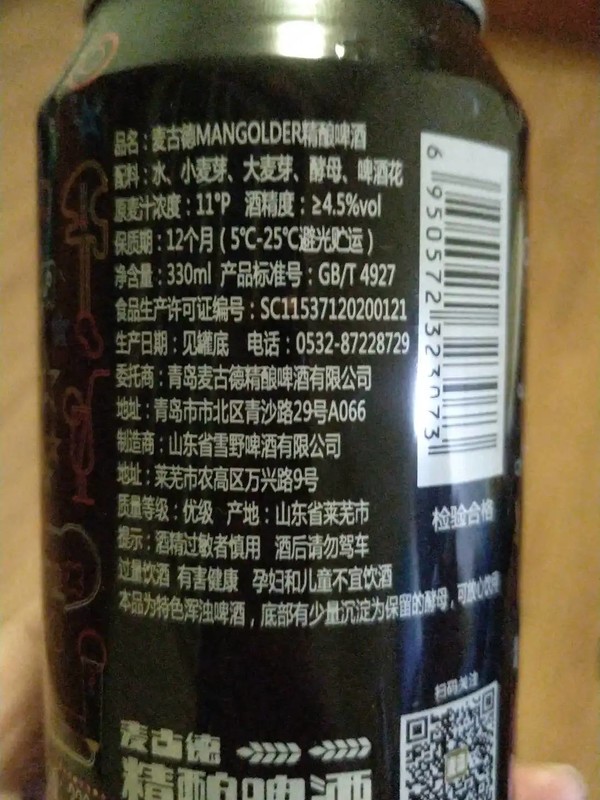 青岛麦古德mangolder精酿啤酒330ml12听