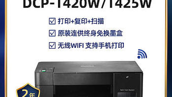 兄弟T425w彩色喷墨打印机复印一体机无线墨仓初试