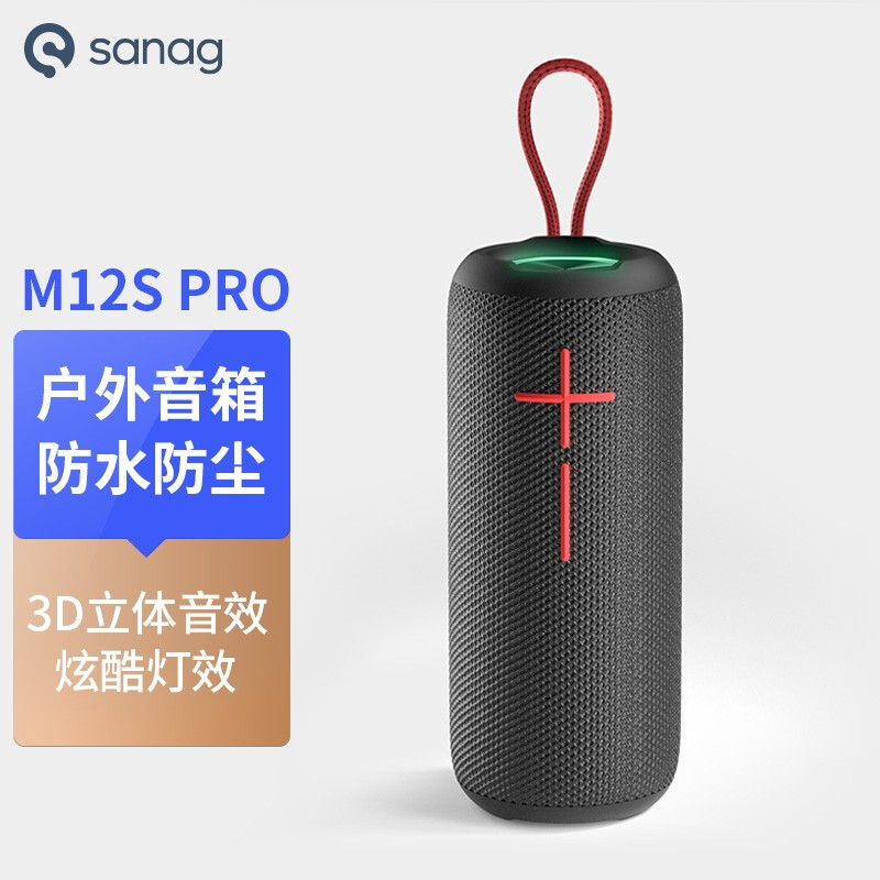 户外蓝牙音箱不到300能买吗？Sanag M12S Pro双喇叭双低音振膜，IPX7防水可劲造
