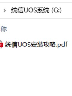 统信UOS优盘