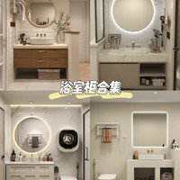 家居软装 篇十一：浴室柜 高颜值 提升浴室幸福感 附tips