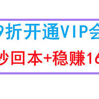 等等党的银联云闪付升级福利—9折开通VIP会员年卡，秒回本+稳赚160元攻略分享