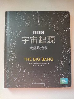 BBC出品——宇宙起源读感
