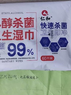 1分购京东健康湿巾