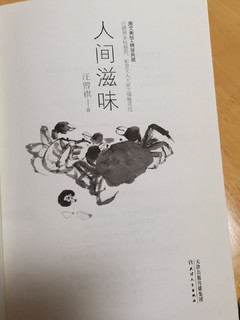 书本开箱：人间滋味