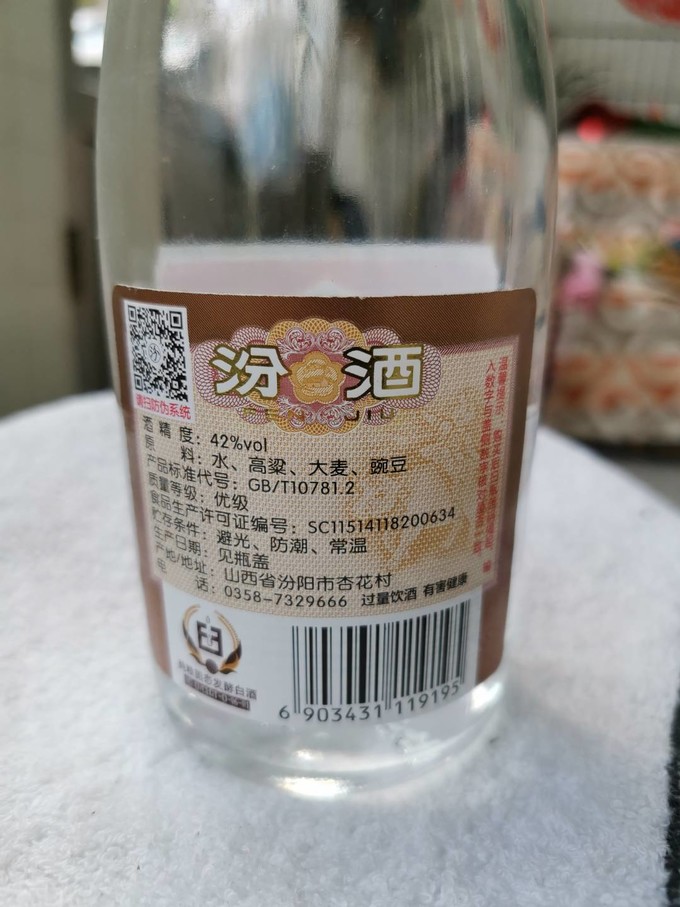 汾酒白酒