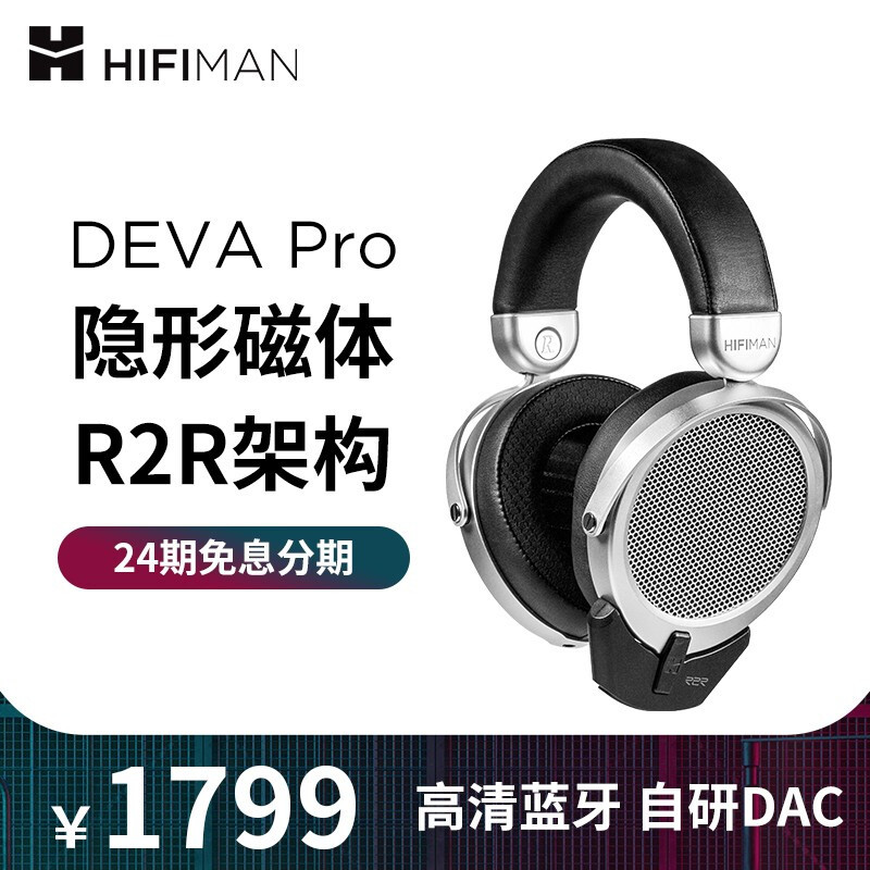 没点黑科技，怎敢称Pro，隐形磁体+R2R架构 HIFIMAN DEVA Pro来袭