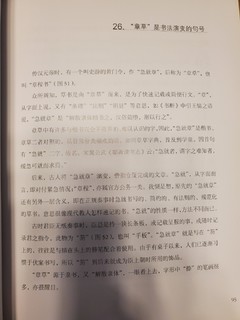 书法有法:以散文笔调讲述书法