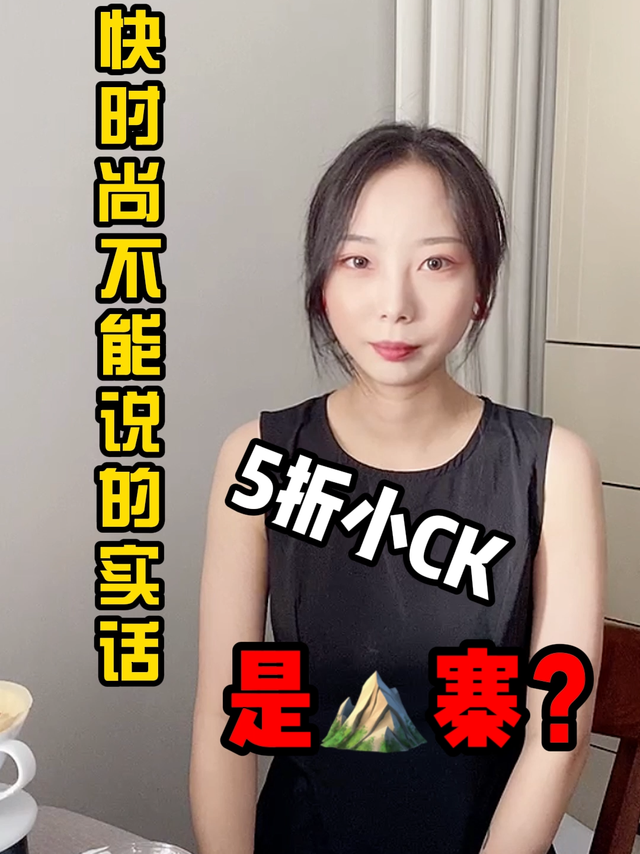 小CK可要看准再入，折扣规律已备好