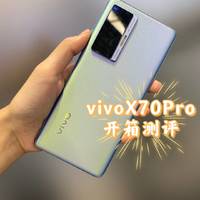 当vivo遇见蔡司！vivo X70 P