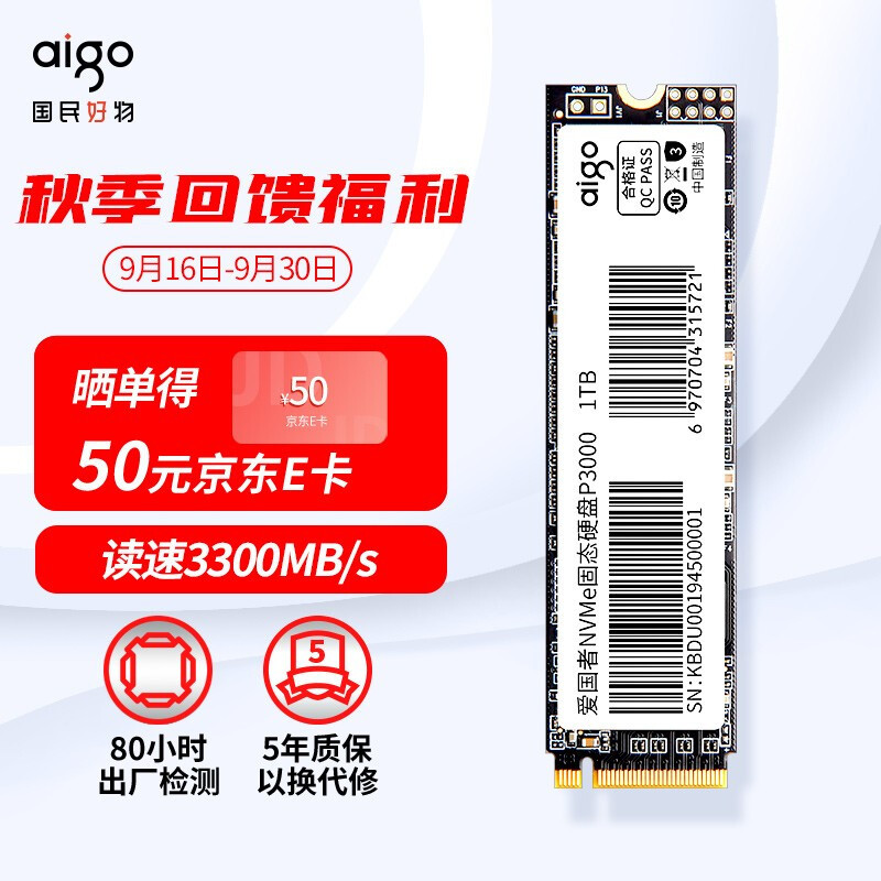 全能高手，五年质保，升级扩容首选：aigo NVMe固态硬盘P3000评测