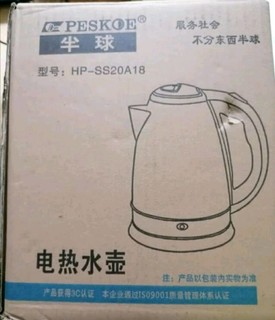 半球（Peskoe）电水壶 304不锈钢