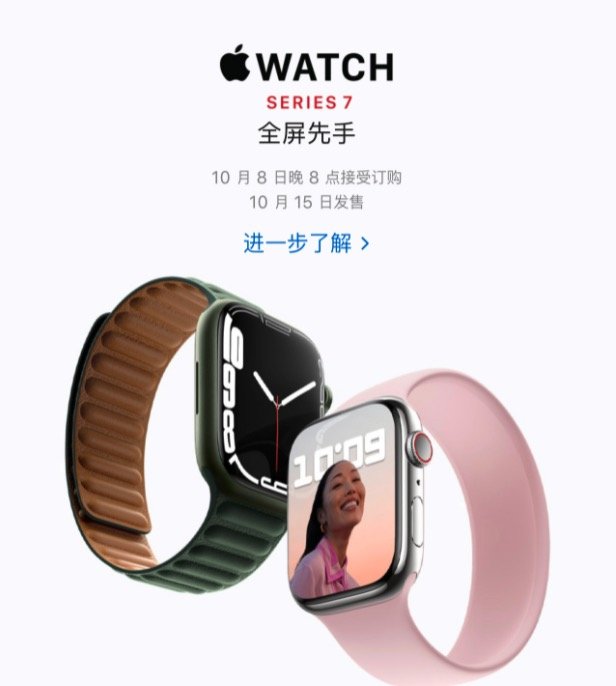 苹果在线商店维护中： Watch 7 系列手表今晚8点开启预购