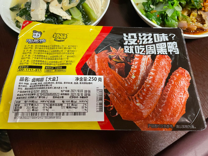 周黑鸭肉干肉脯