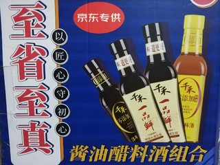 酱醋料酒组合