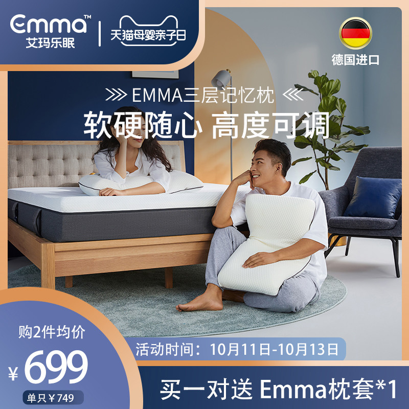保障睡眠好质量，源至德国的Emma记忆枕 试睡体验
