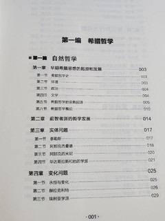 弗兰克·梯利《西方哲学史》