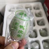 一款物有所值得的松花蛋