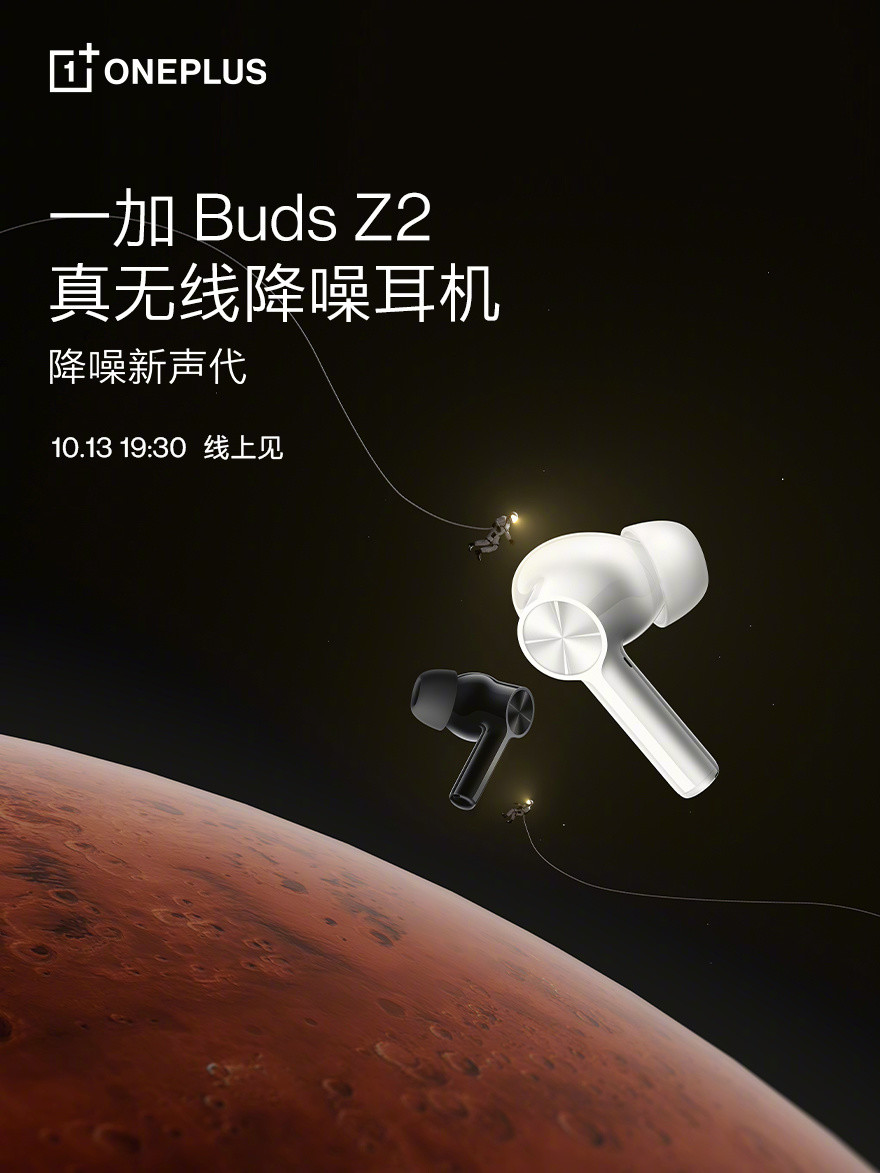 一加 Buds Z2 真无线降噪耳机官宣：10月13日发布