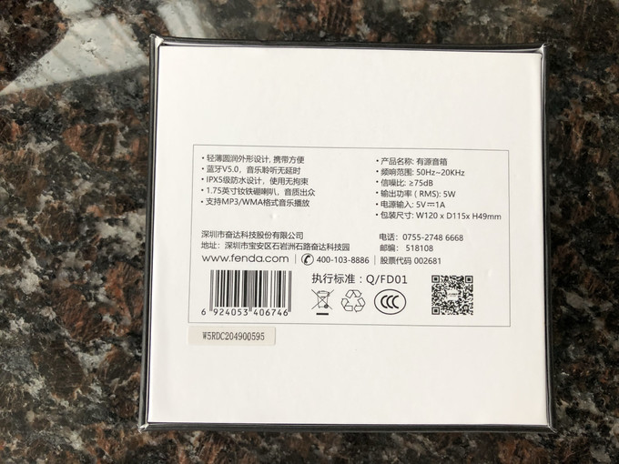 奋达蓝牙音箱