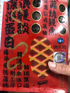 与山姆蒲烧鳗鱼相比，御東龍的鳗鱼怎么样？