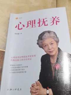 育儿好书之心理抚养