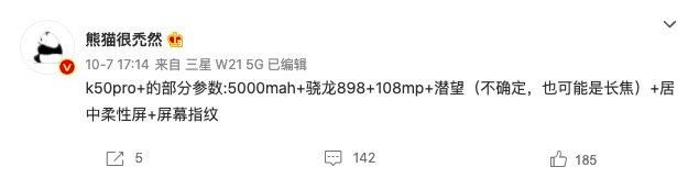 Redmi K50 Pro + 更多参数曝光：影像升级，骁龙898加持