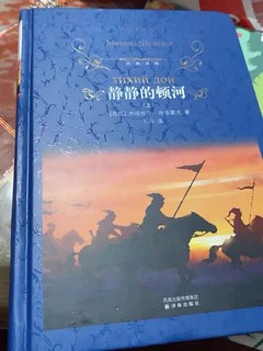 石破天惊之作：静静的顿河