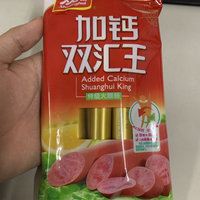 加钙双汇王：好肉出好肠