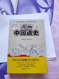 以漫画插图的形式展现吕思勉大师的中国通史