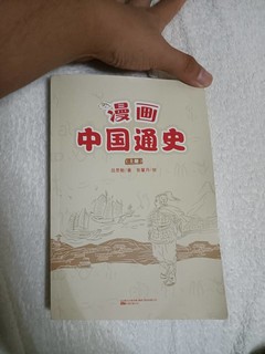 以漫画插图的形式展现吕思勉大师的中国通史