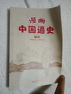 以漫画插图的形式展现吕思勉大师的中国通史