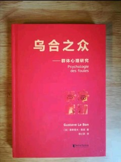 久负盛名的一本社会心理学读物