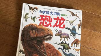 如水妈妈推荐好书 篇二十九：如果大雄有恐龙百科全书，那一定就是这本书~这本关于恐龙的大百科，大而全又美，4岁可读