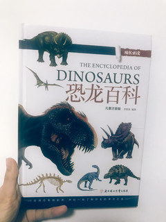 家有男孩子必备的恐龙百科全书！