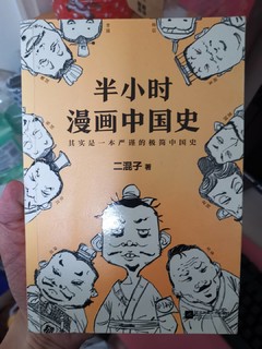 让你再爆笑中记住历史