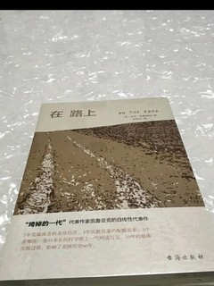 好书推荐   在路上