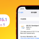 苹果iOS 15.1 Beta 3体验：修复3个问题，新增3个更新，续航稳定