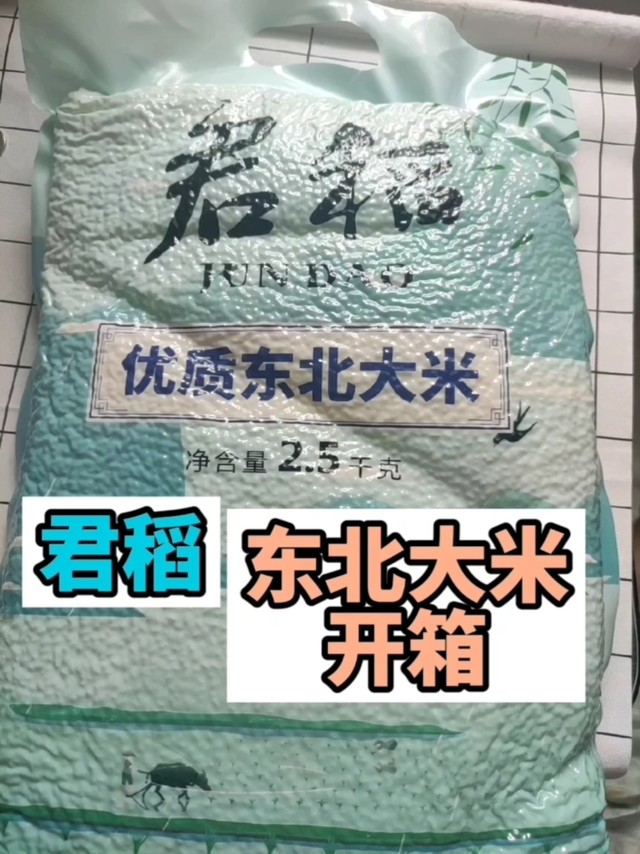 优质东北大米开箱晒物分享~东北大米是粳米