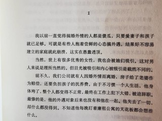 东野圭吾《黎明之街》