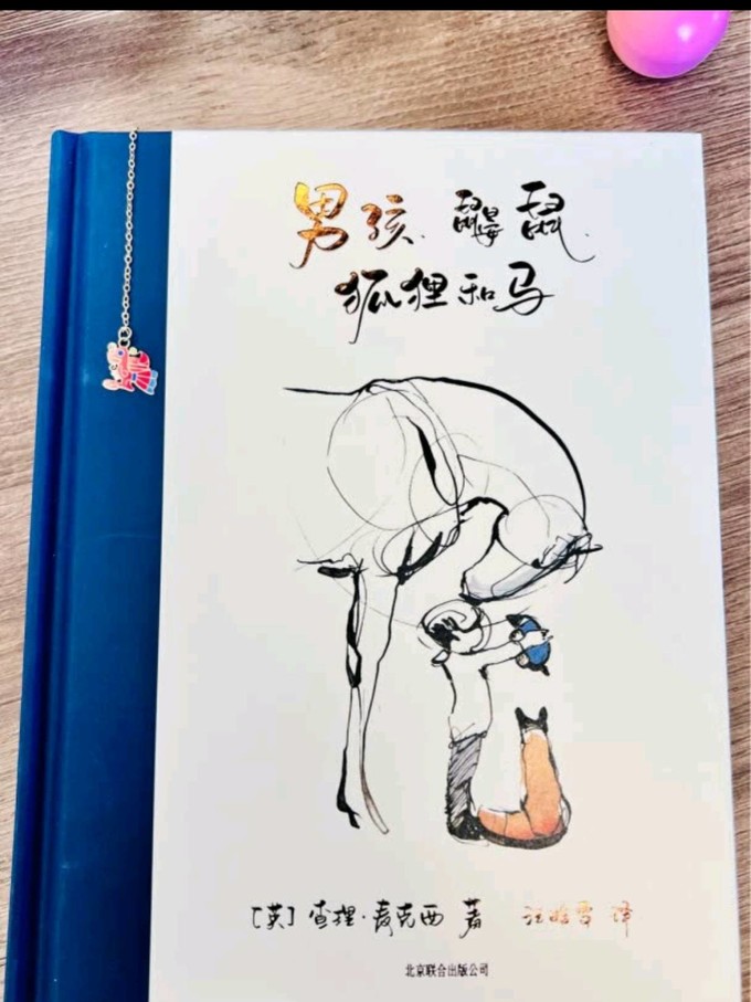 北京联合出版公司绘本/图画书