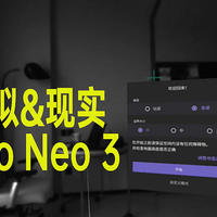 器材屋 篇七十三：醒醒，头号玩家已近现实——Pico Neo 3 VR眼镜上手体验