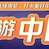 全国飞 随心飞，南航打响下半年的第一枪“畅游中国”！