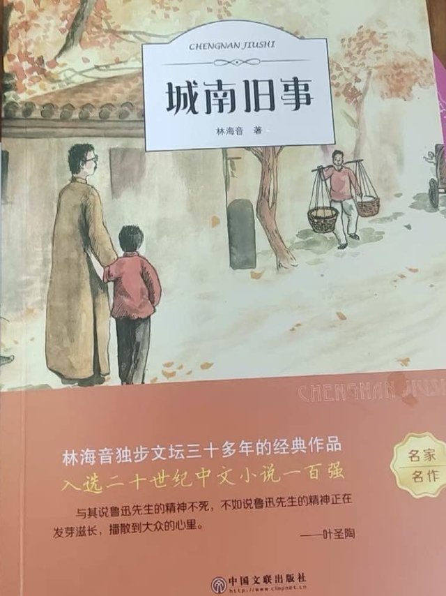 城南旧事，回忆