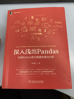 深入浅出学习pandas