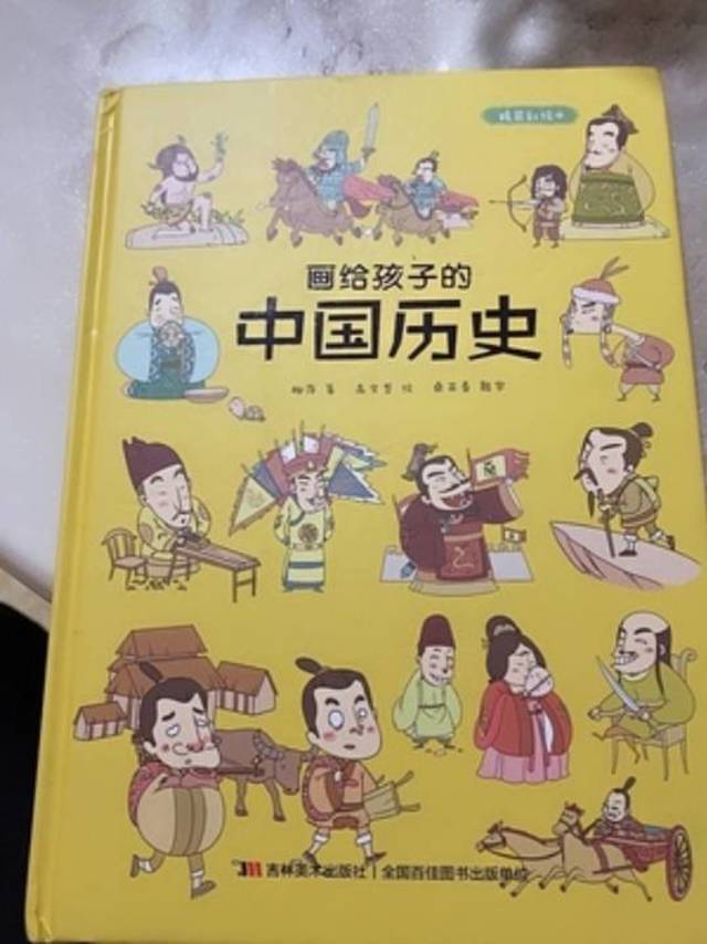 画给孩子的中国世界历史儿童绘本故事